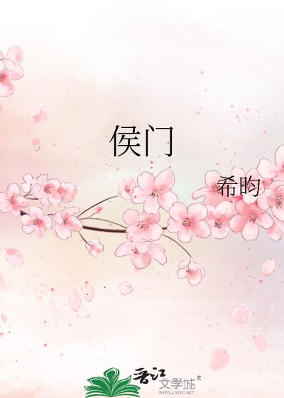 侯门
