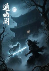 通幽阁